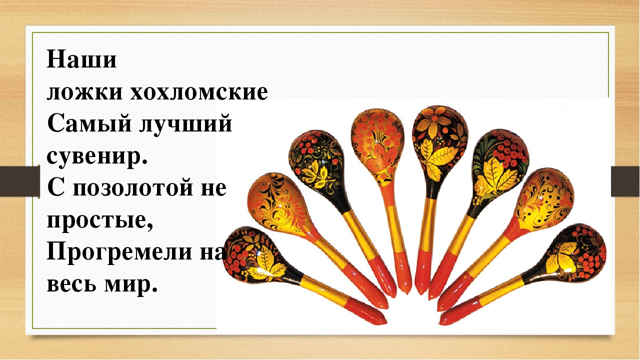 Презентация к проекту "Золотая Хохлома".