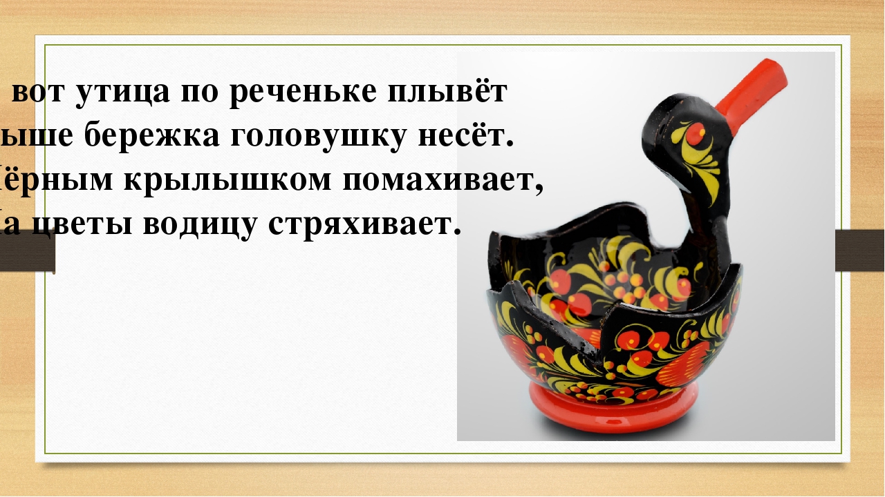 Презентация к проекту "Золотая Хохлома".