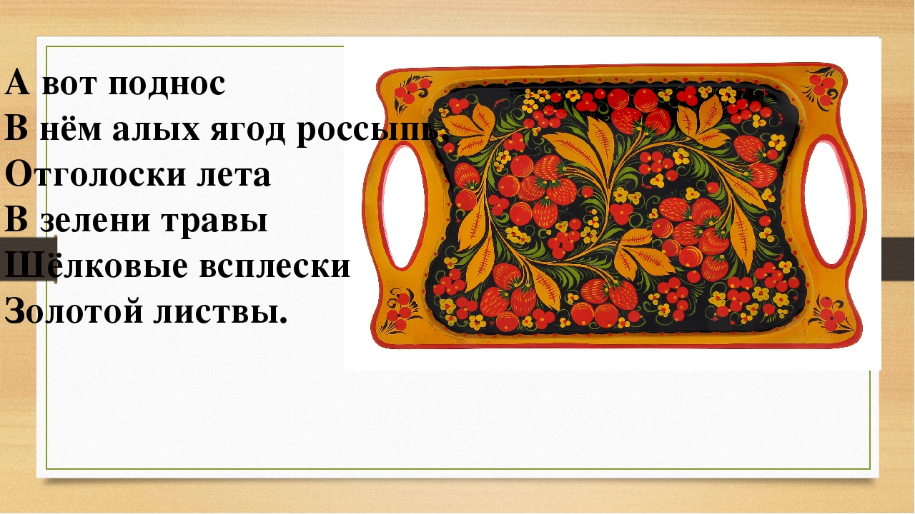 Презентация к проекту "Золотая Хохлома".