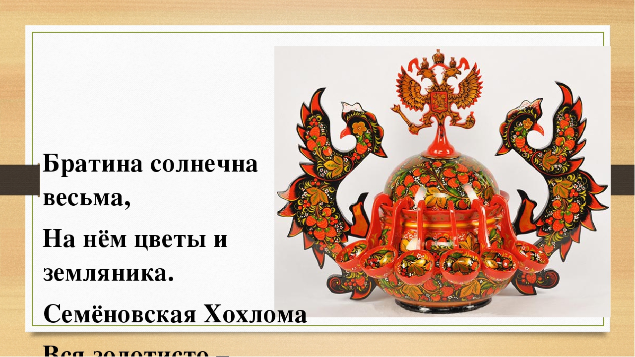 Презентация к проекту "Золотая Хохлома".