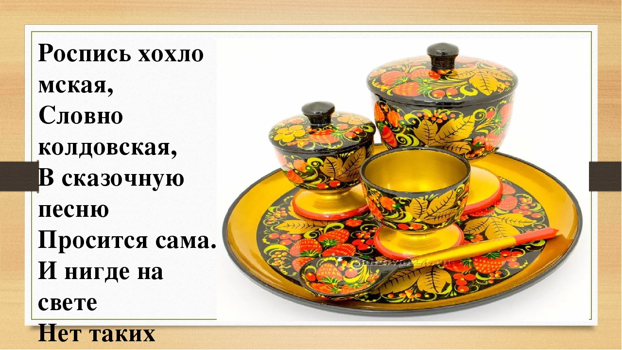 Презентация к проекту "Золотая Хохлома".