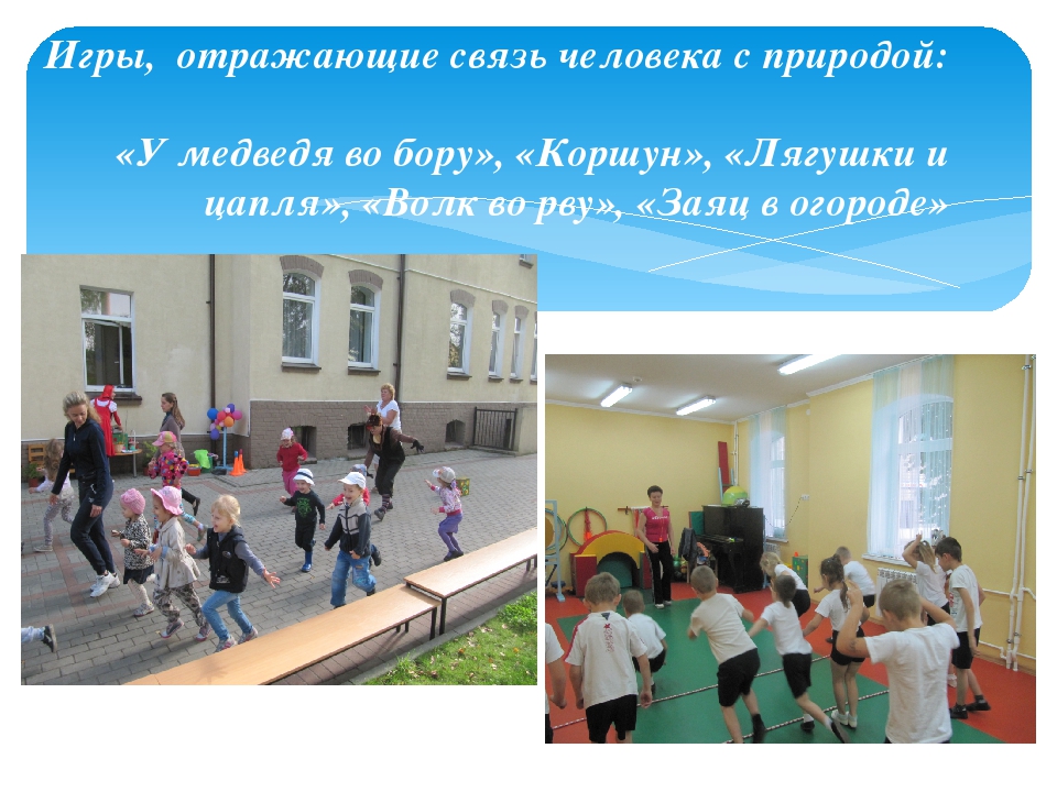 Презентация "Русские народные подвижные игры как средство формирования физических качеств дошкольников"