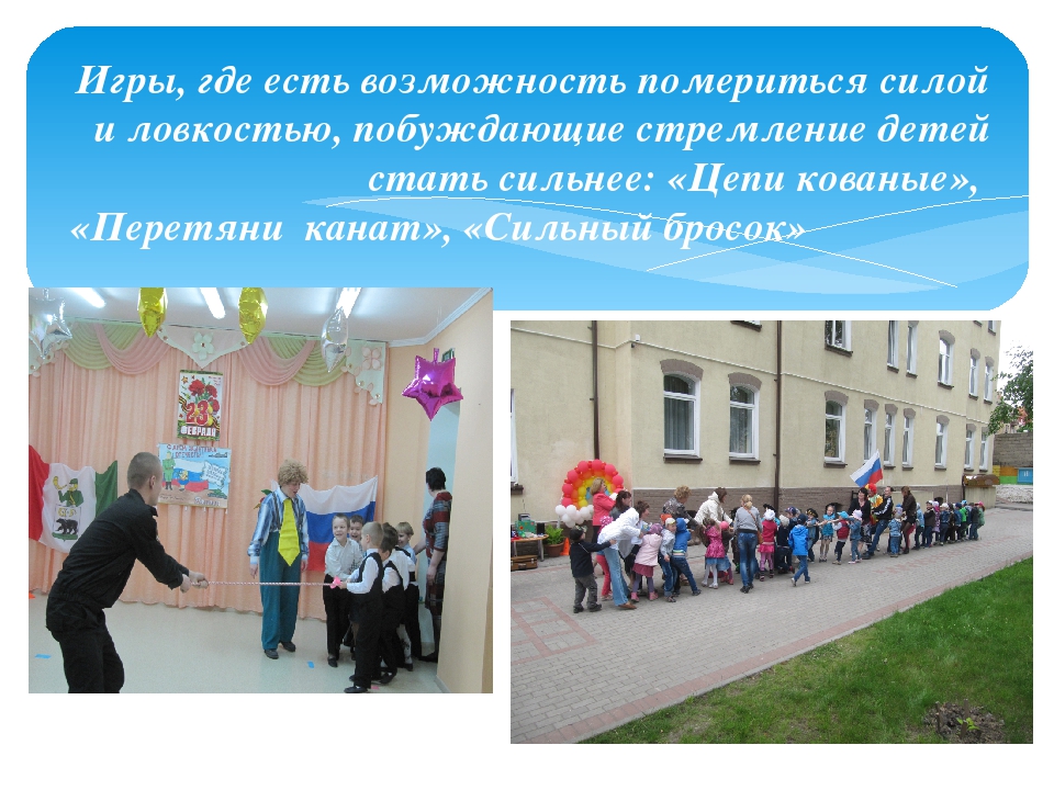 Презентация "Русские народные подвижные игры как средство формирования физических качеств дошкольников"
