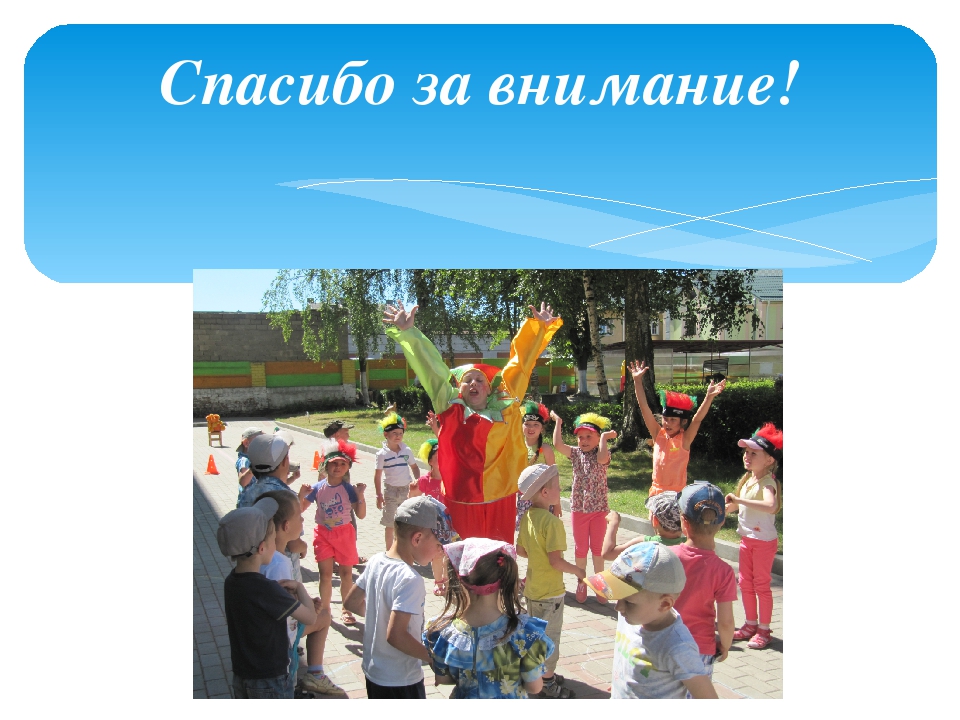 Презентация "Русские народные подвижные игры как средство формирования физических качеств дошкольников"