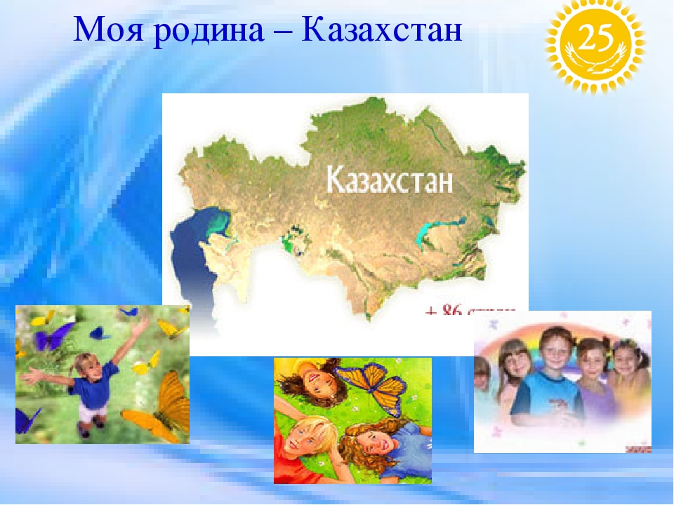 Презентация на тему: Моя родина Казахстан