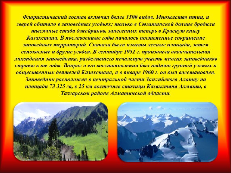 Презентация на тему: Моя родина Казахстан
