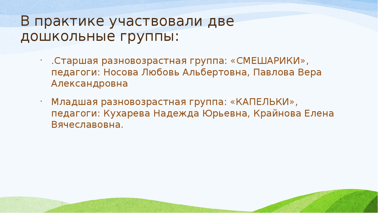Презентация по инновационной деятельности: "Опыт работы по реализации краткосрочных образовательных практик".