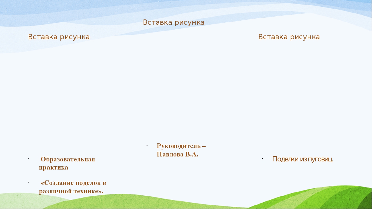 Презентация по инновационной деятельности: "Опыт работы по реализации краткосрочных образовательных практик".