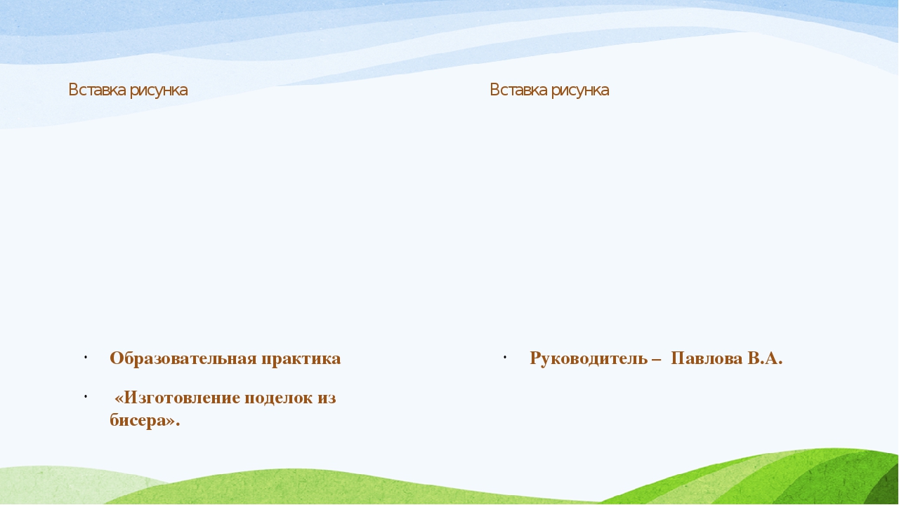 Презентация по инновационной деятельности: "Опыт работы по реализации краткосрочных образовательных практик".