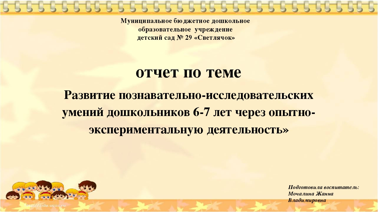 Презентация на тему отчет по экспериментальной деятельности