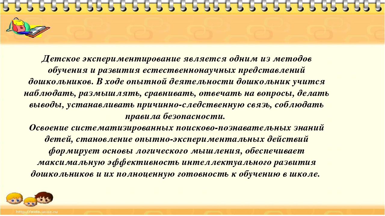 Презентация на тему отчет по экспериментальной деятельности