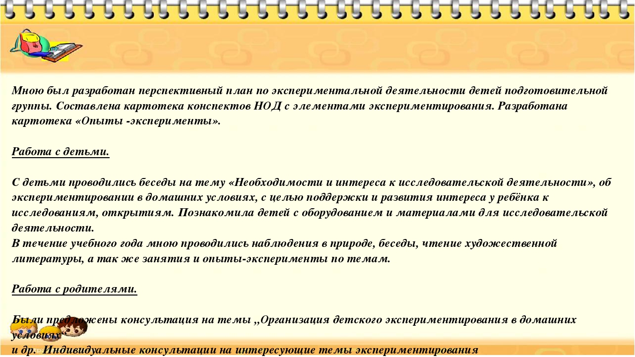 Презентация на тему отчет по экспериментальной деятельности