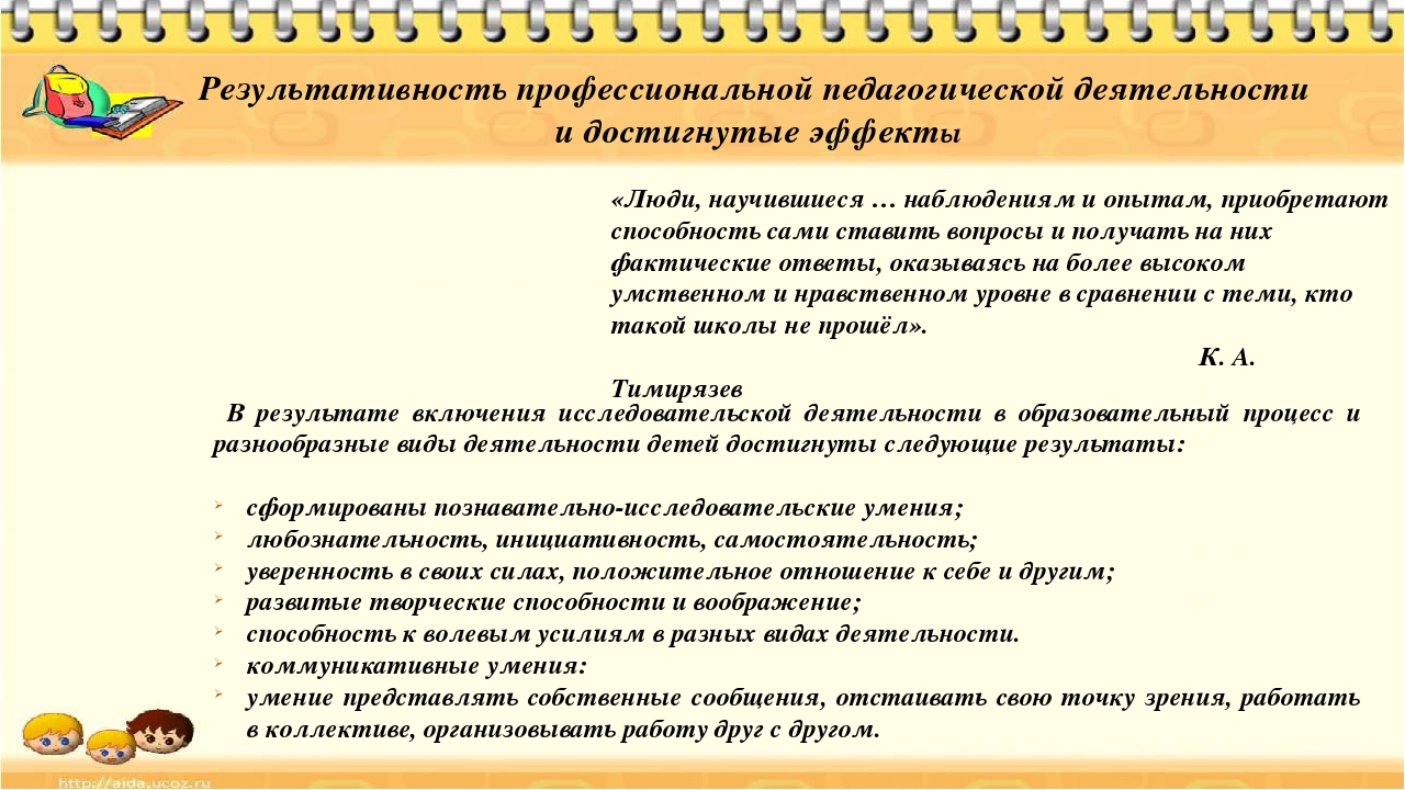 Презентация на тему отчет по экспериментальной деятельности