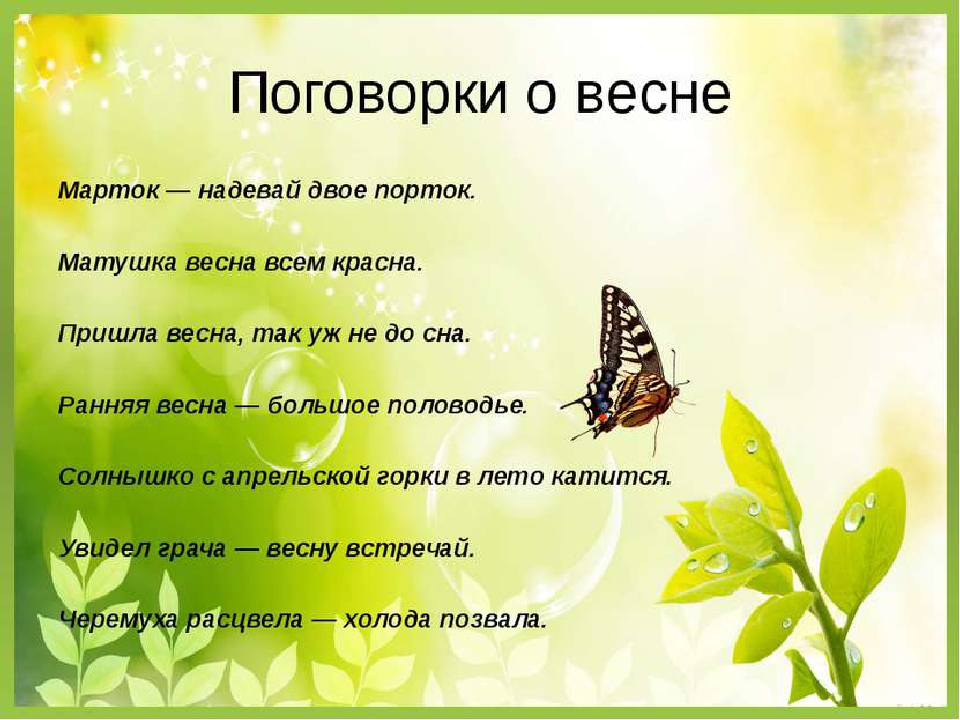 Циклограмма по теме "Весна красна"