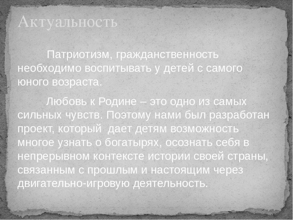 Презентация на тему "Богатыри земли русской"