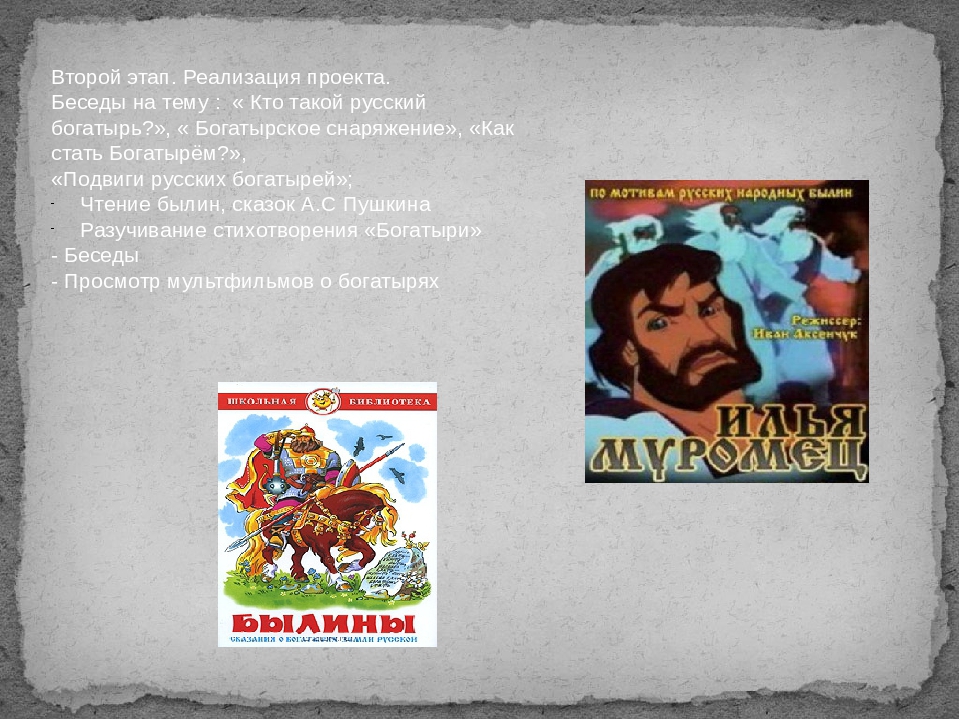 Презентация на тему "Богатыри земли русской"