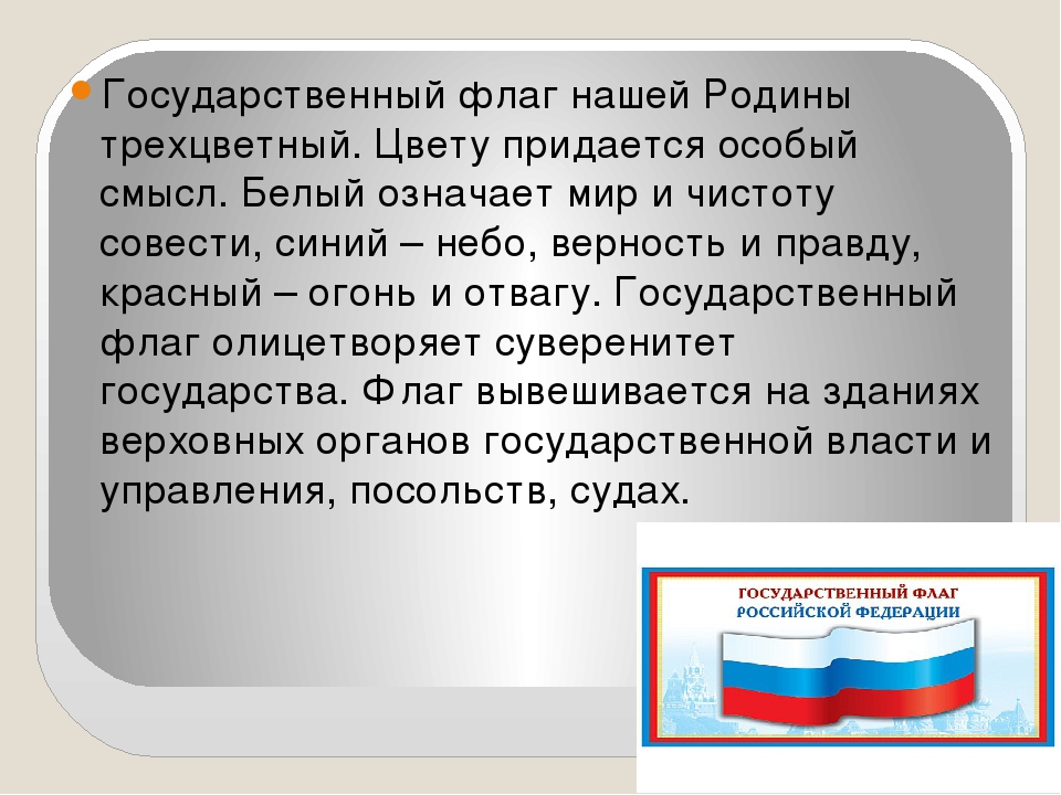 Презентация на тему: Государственная символика
