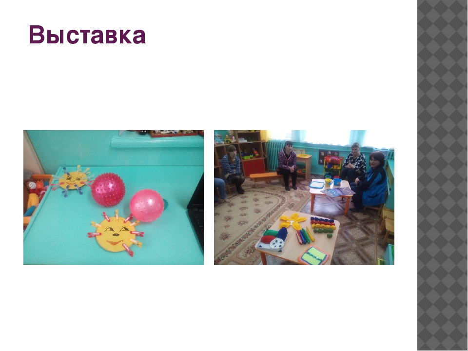 Презентация на тему "Сенсорное развитие детей", творческая работа с родителями.
