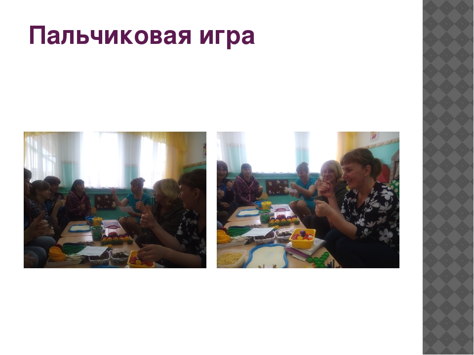 Презентация на тему "Сенсорное развитие детей", творческая работа с родителями.
