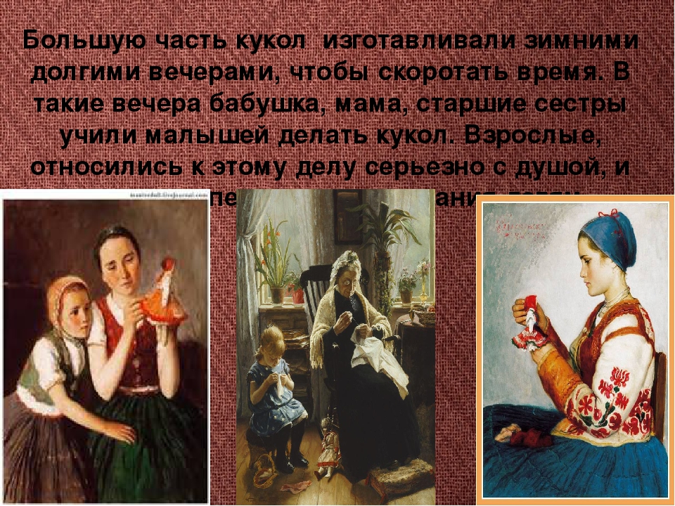 Презентация: "Русская народная кукла"