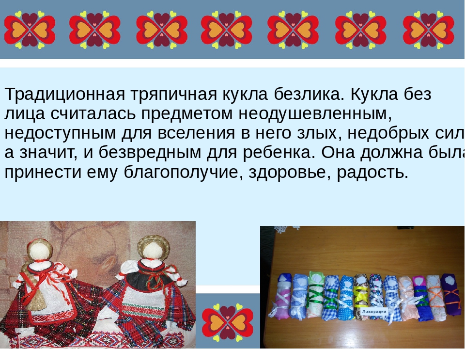 Презентация: "Русская народная кукла"