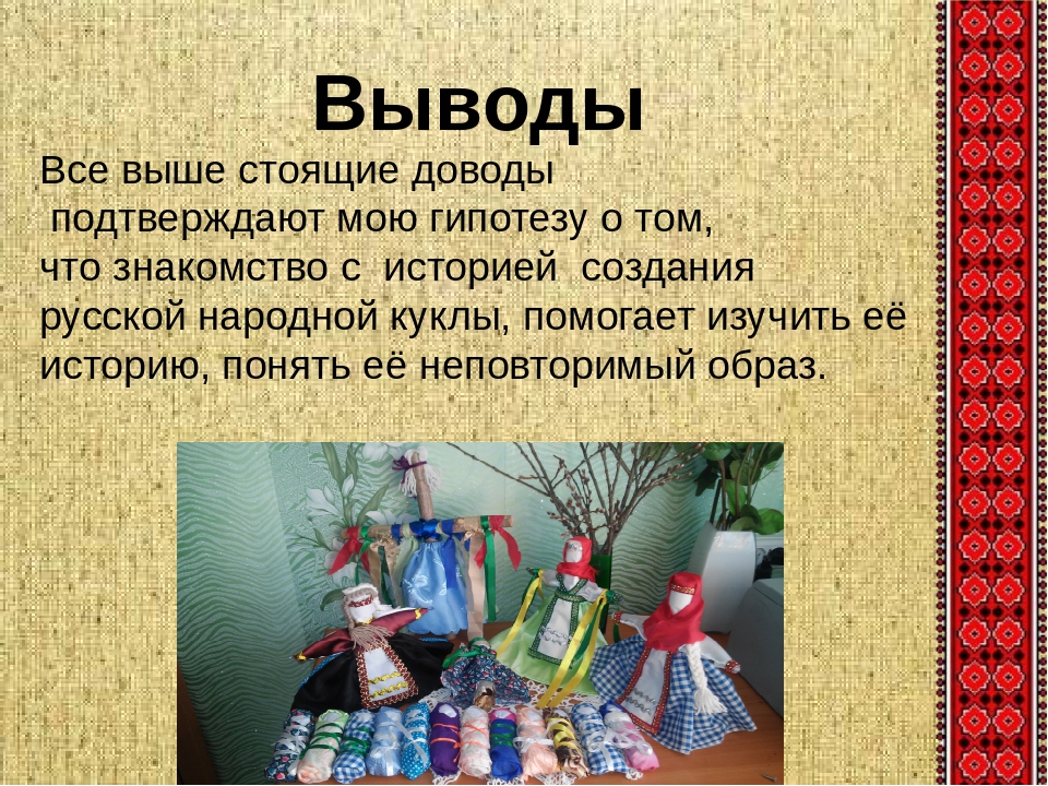 Презентация: "Русская народная кукла"