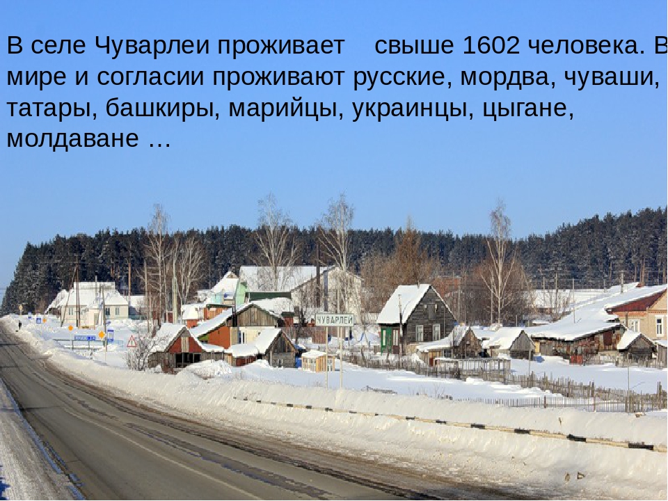 Презентпция : "Мои Чуварлеи"
