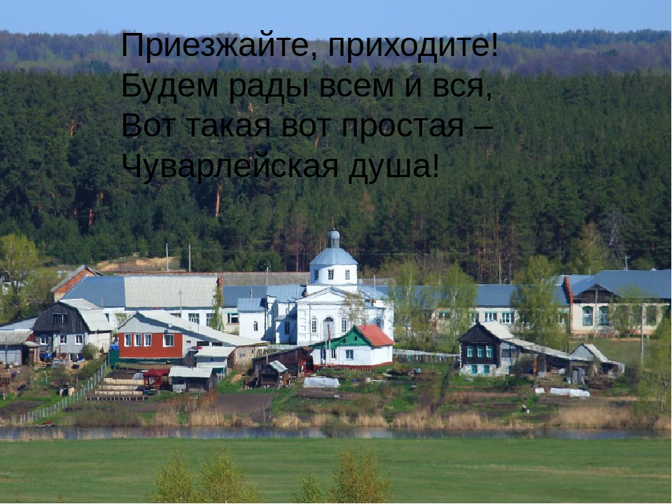 Презентпция : "Мои Чуварлеи"