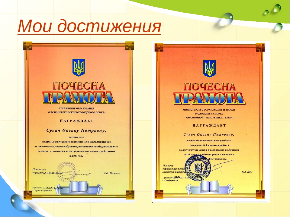 Презентация портфолио воспитателя Сукач О.П.