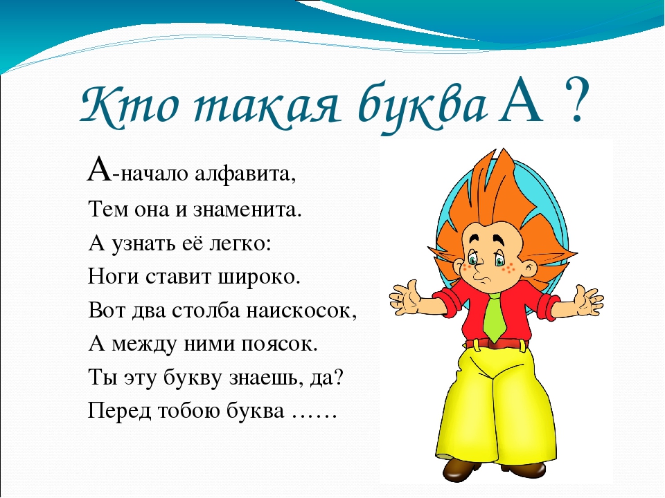 Тем она. А начало алфавита тем она. А начало алфавита тем она и знаменита. Буква а начало алфавита тем она и знаменита. А начало алфавита стихотворение.