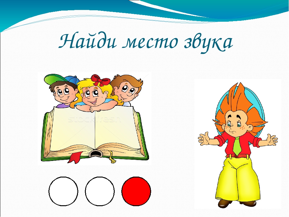 Презентация для дошкольников знакомство со звуками