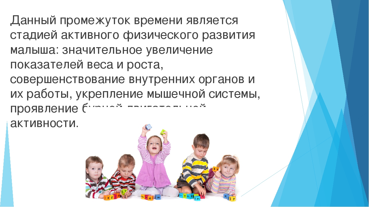 Особенности физического развития ребенка раннего возраста