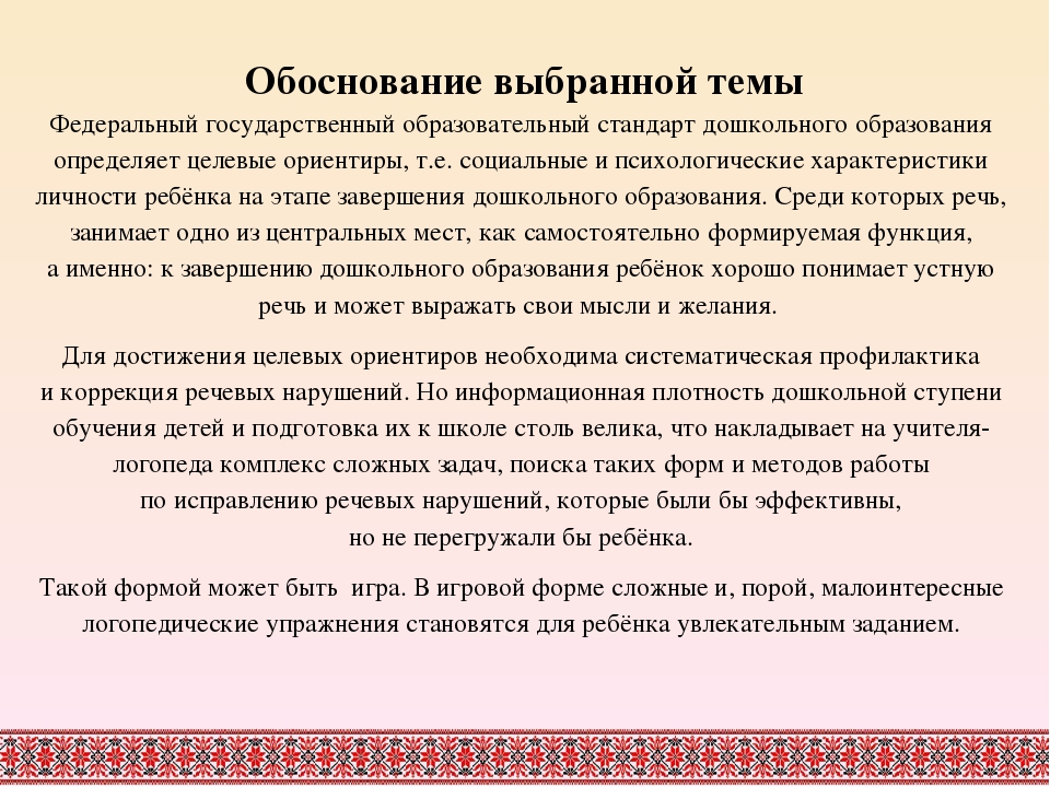 «Коррекция речи детей дошкольного возраста средствами игровых технологий».