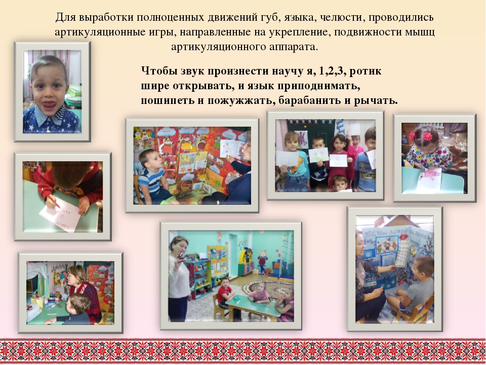 «Коррекция речи детей дошкольного возраста средствами игровых технологий».