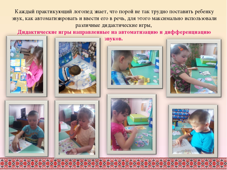 «Коррекция речи детей дошкольного возраста средствами игровых технологий».