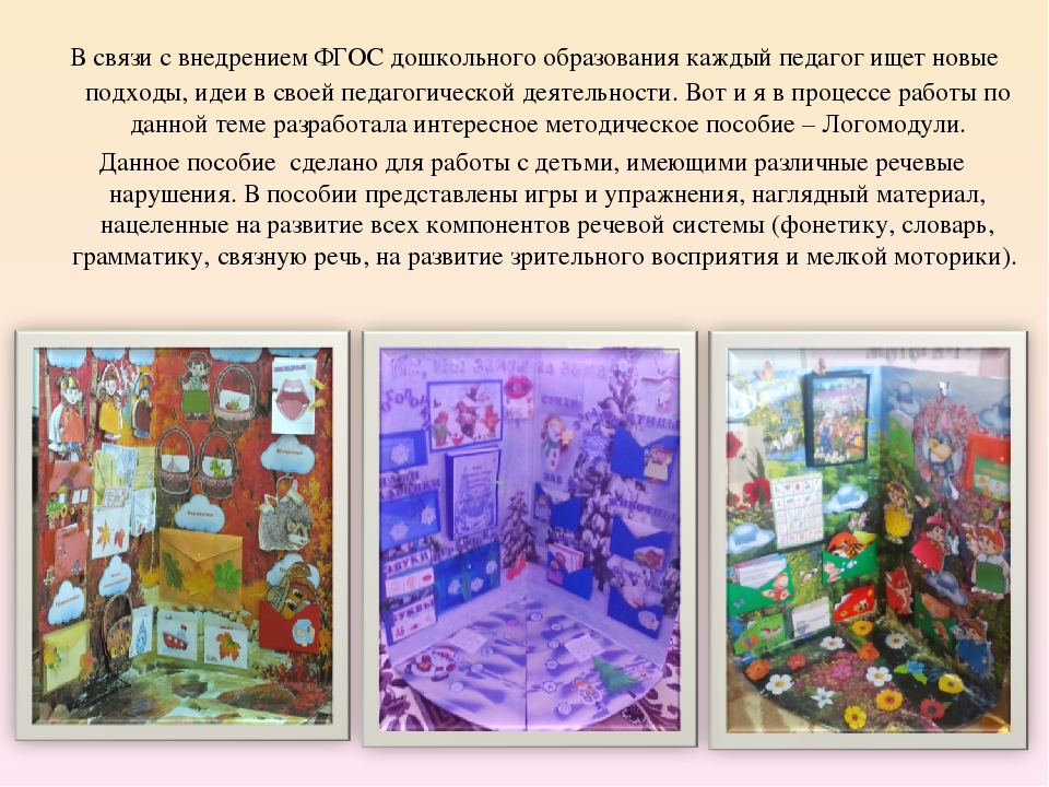 «Коррекция речи детей дошкольного возраста средствами игровых технологий».