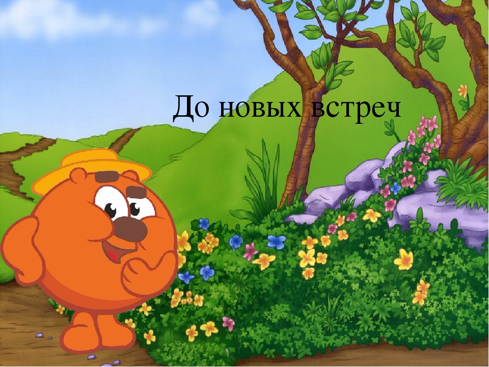 Презентация по фэмп "Смешарики"