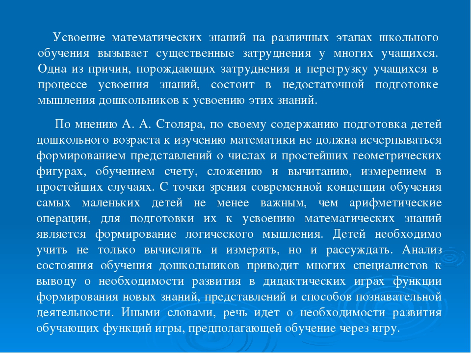 Презентация "Значение дидактических игр в математическом развитии детей. Особенности и методическая обработка дидактических игр для дошкольников"