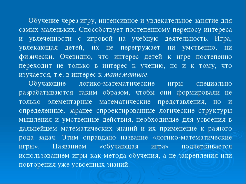 Презентация "Значение дидактических игр в математическом развитии детей. Особенности и методическая обработка дидактических игр для дошкольников"