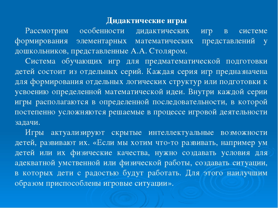 Презентация "Значение дидактических игр в математическом развитии детей. Особенности и методическая обработка дидактических игр для дошкольников"