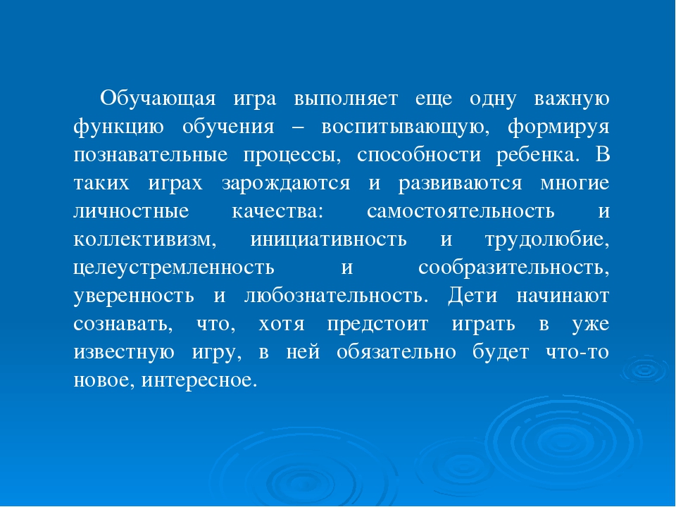Презентация "Значение дидактических игр в математическом развитии детей. Особенности и методическая обработка дидактических игр для дошкольников"