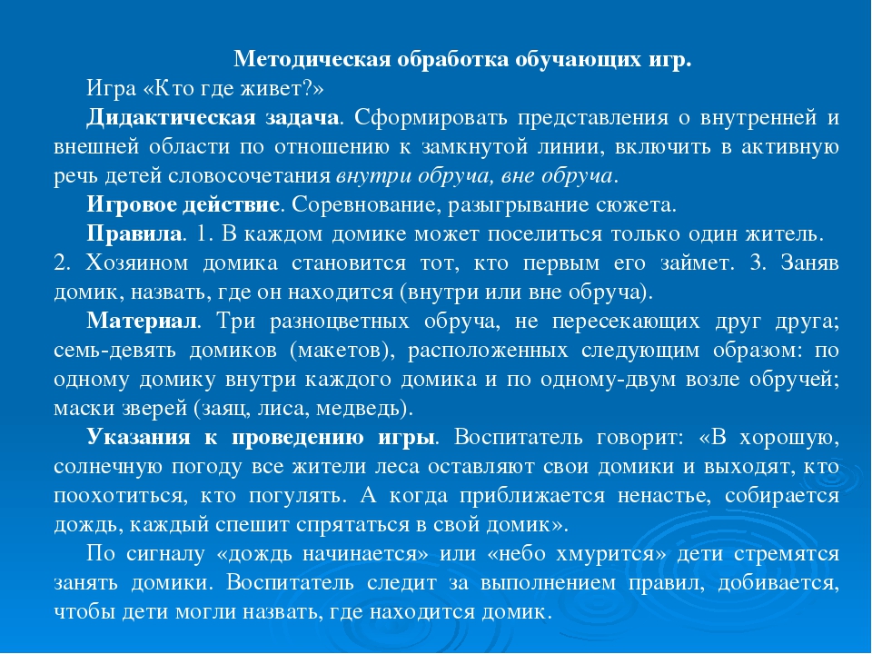 Презентация "Значение дидактических игр в математическом развитии детей. Особенности и методическая обработка дидактических игр для дошкольников"