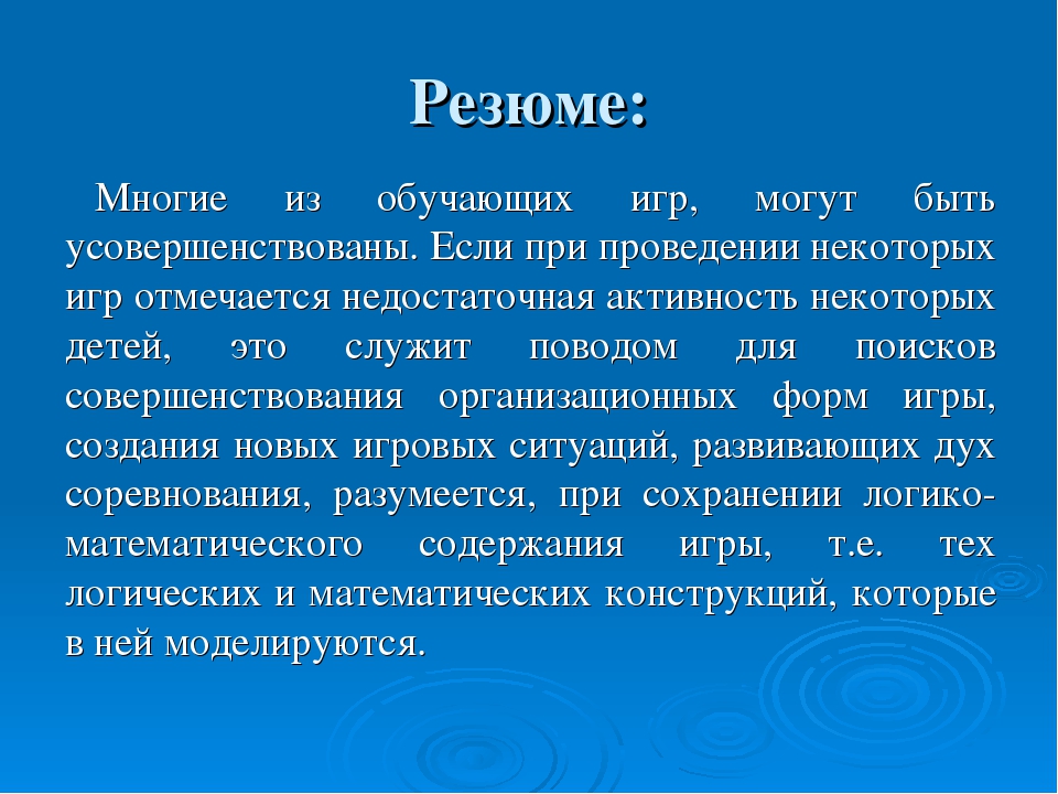 Презентация "Значение дидактических игр в математическом развитии детей. Особенности и методическая обработка дидактических игр для дошкольников"