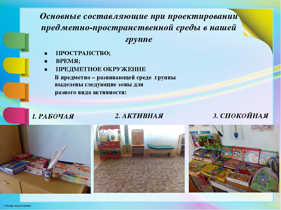 Развивающая предметно-пространственная среда в старшей группе в соответствии с ФГОС ДО