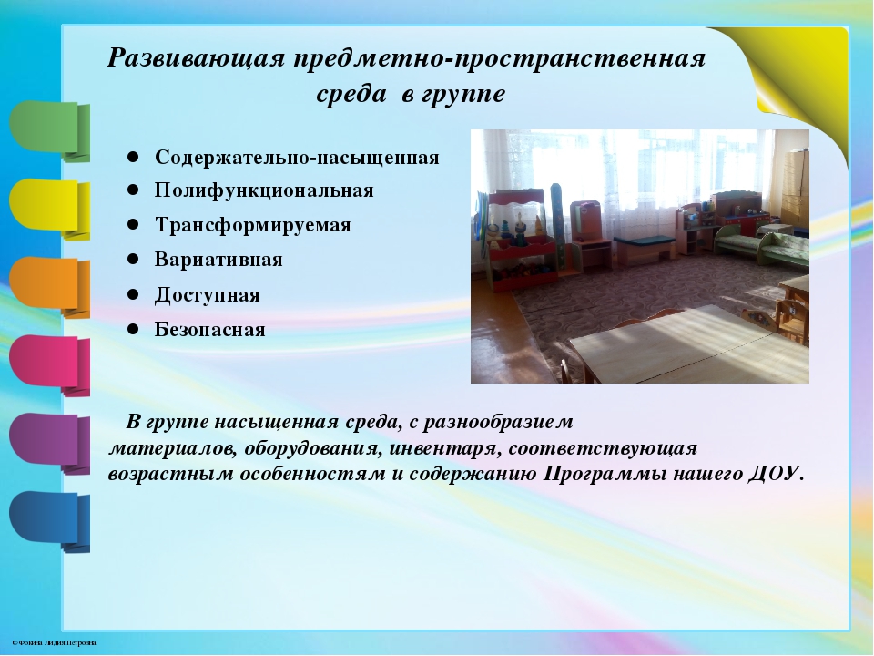Развивающая предметно-пространственная среда в старшей группе в соответствии с ФГОС ДО
