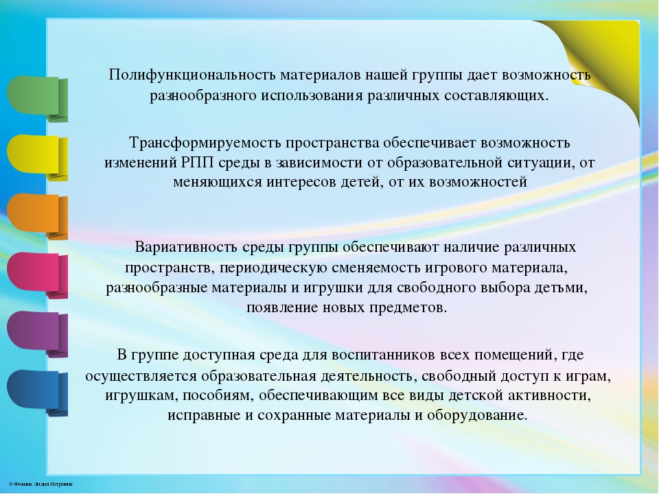Развивающая предметно-пространственная среда в старшей группе в соответствии с ФГОС ДО
