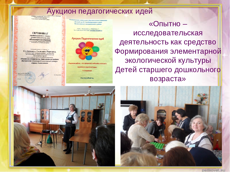 Презентация из опыта работы по экологическому воспитанию дошкольников