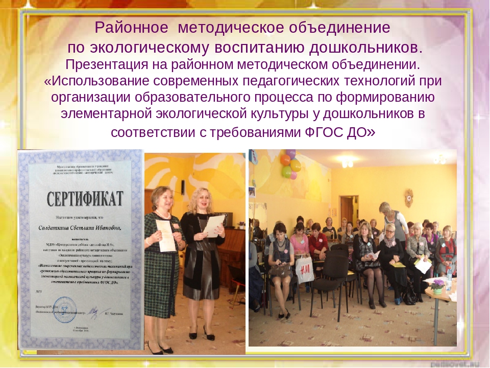 Презентация из опыта работы по экологическому воспитанию дошкольников