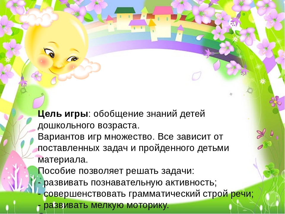 Паспорт дидактической игры по УМК «Чудо – дерево»