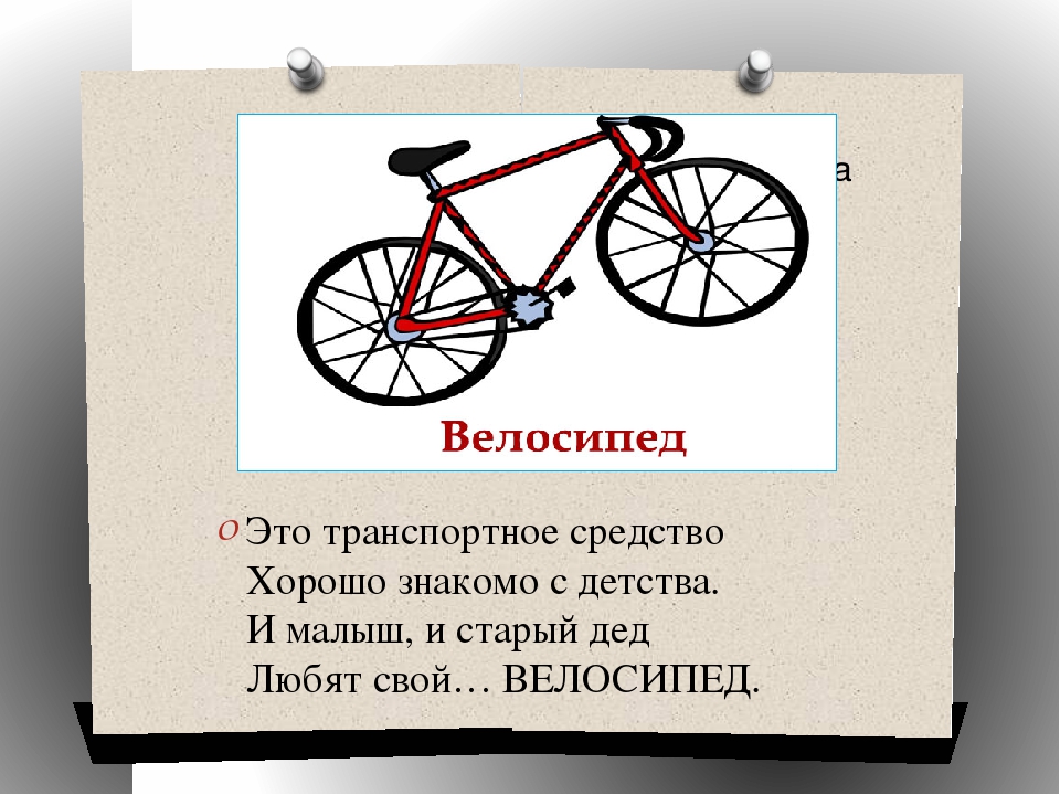 Презентация к итоговому мероприятию "Транспорт"